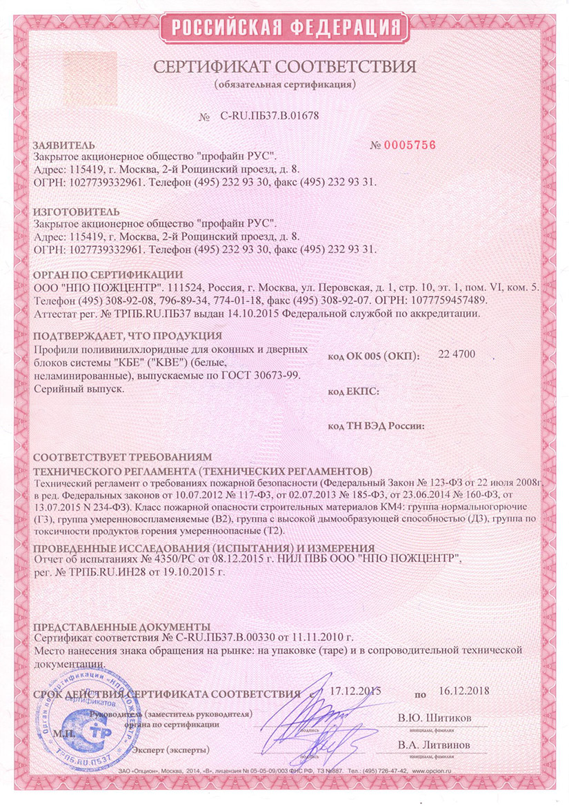 КБЕ — сертификат соответствия, ообязательная сертификация